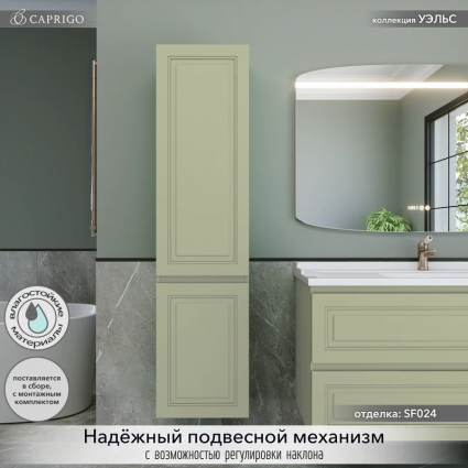 Шкаф-пенал для ванной Caprigo Wales 40 L фисташка подвесной, матовый