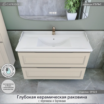 Тумба с раковиной Caprigo Wales 100 беж лайт, подвесная, матовая