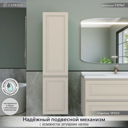 Шкаф-пенал для ванной Caprigo Wales 40 L беж лайт подвесной, матовый