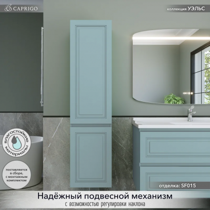 Шкаф-пенал для ванной Caprigo Wales 40 L антарктида подвесной, матовый