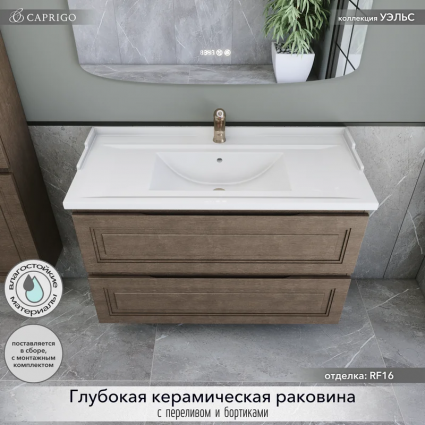 Тумба с раковиной Caprigo Wales 100 шоколадный орех, подвесная, матовая