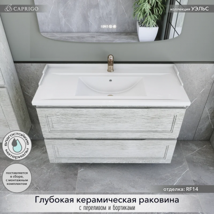 Тумба с раковиной Caprigo Wales 100 белый клен, подвесная, матовая