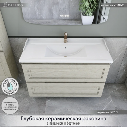 Тумба с раковиной Caprigo Wales 100 беленый дуб, подвесная, матовая