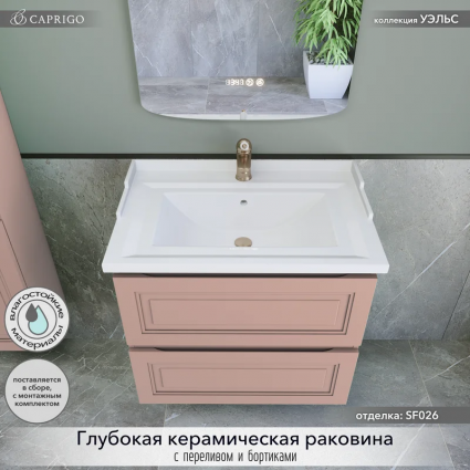 Тумба с раковиной Caprigo Wales 70 пудра, подвесная, матовая