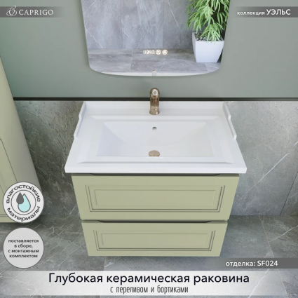 Тумба с раковиной Caprigo Wales 70 фисташка, подвесная, матовая