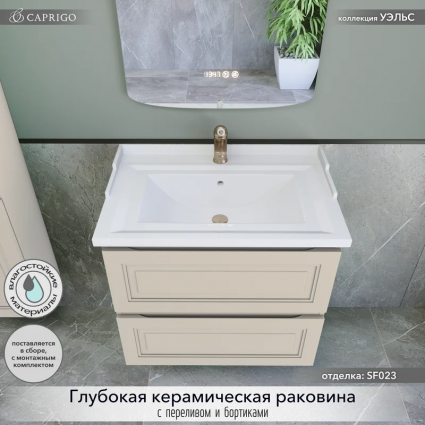Тумба с раковиной Caprigo Wales 70 беж лайт, подвесная, матовая