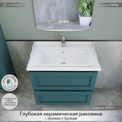 Тумба с раковиной Caprigo Wales 70 изумрудно-бирюзовая, подвесная, матовая