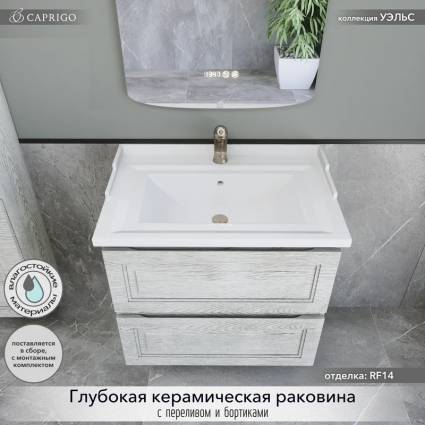 Тумба с раковиной Caprigo Wales 70 белый клен, подвесная, матовая