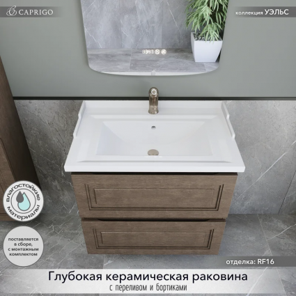 Тумба с раковиной Caprigo Wales 70 шоколадный орех, подвесная, матовая