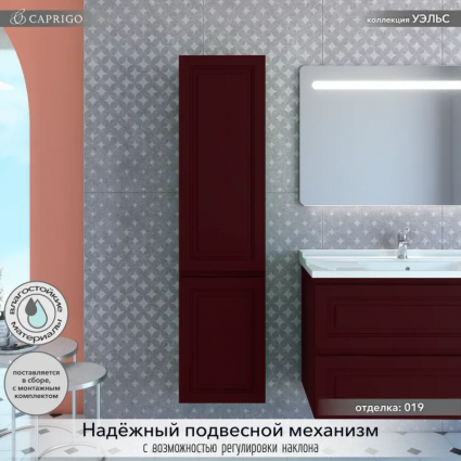 Шкаф-пенал для ванной Caprigo Wales Смальти 40 L бордовый подвесной, матовый