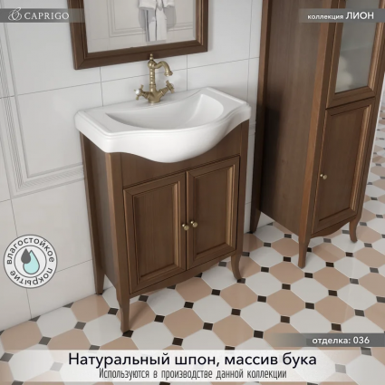 Тумба с раковиной Caprigo Лион 65 орех античный, напольная, матовая