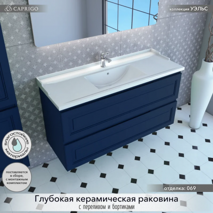 Тумба с раковиной Caprigo Wales Смальти 120 океания, подвесная, матовая