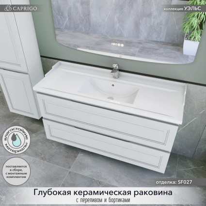 Мебельная раковина Caprigo Y 120 накладная, глянцевая белая, прямоугольная, фарфор