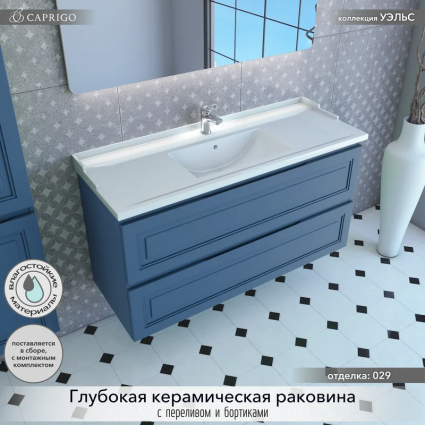 Тумба с раковиной Caprigo Wales Смальти 120 бриллиантово-синяя, подвесная, матовая