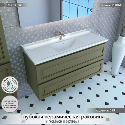 Тумба с раковиной Caprigo Wales Смальти 120 олива, подвесная, матовая