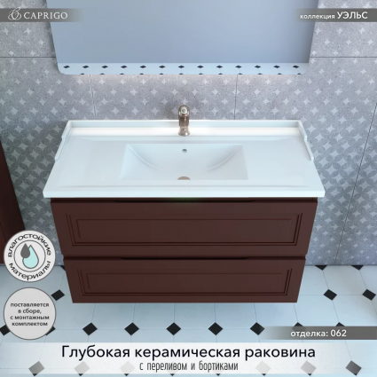 Тумба с раковиной Caprigo Wales Смальти 100 шоколад, подвесная, матовая