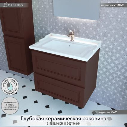 Тумба с раковиной Caprigo Wales Смальти 70 шоколад, подвесная, матовая