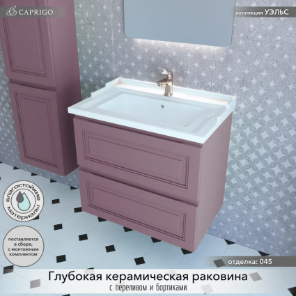 Тумба с раковиной Caprigo Wales Смальти 70 лиловая, подвесная, матовая