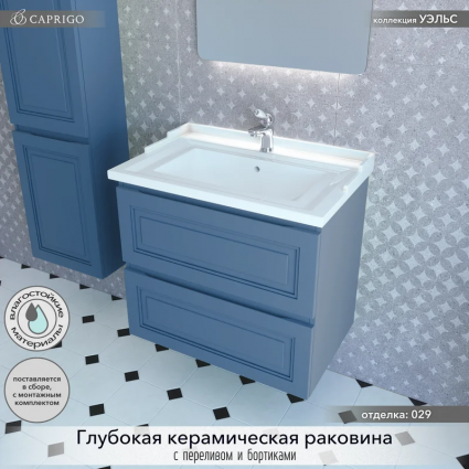 Тумба с раковиной Caprigo Wales Смальти 70 бриллиантово-синяя, подвесная, матовая