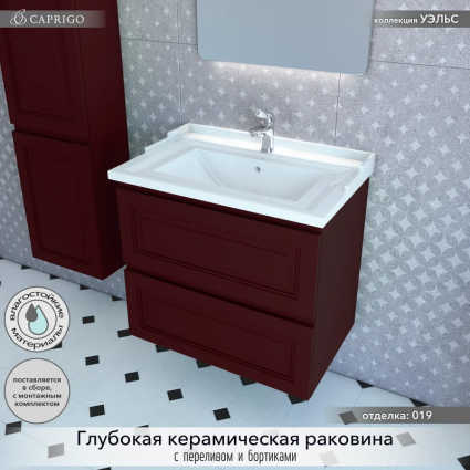 Тумба с раковиной Caprigo Wales Смальти 70 бордовая, подвесная, матовая