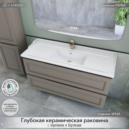 Тумба с раковиной Caprigo Wales 120 айрон, подвесная, матовая