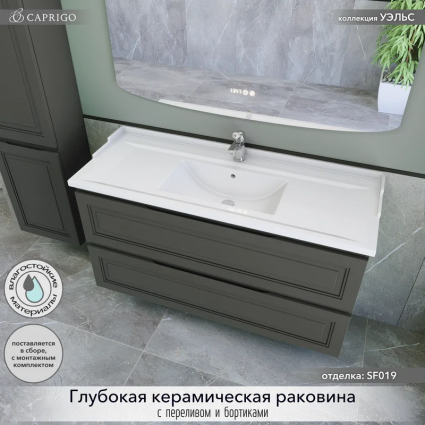 Тумба с раковиной Caprigo Wales 120 графит, подвесная, матовая