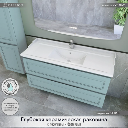 Тумба с раковиной Caprigo Wales 120 антарктида, подвесная, матовая