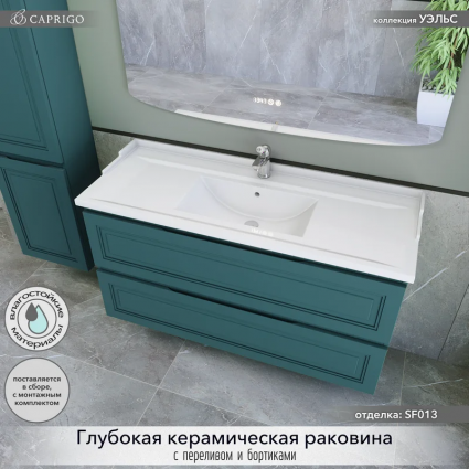 Тумба с раковиной Caprigo Wales 120 изумрудно-бирюзовая, подвесная, матовая