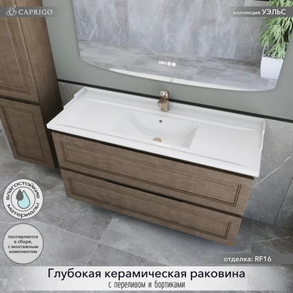 Тумба с раковиной Caprigo Wales 120 шоколадный орех, подвесная, матовая