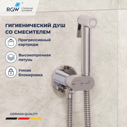 Гигиенический душ RGW Shower Panels SP-213 со смесителем, С ВНУТРЕННЕЙ ЧАСТЬЮ, хром в современном стиле