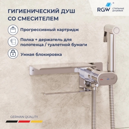 Гигиенический душ RGW Shower Panels SP-221 со смесителем, С ВНУТРЕННЕЙ ЧАСТЬЮ, хром в современном стиле