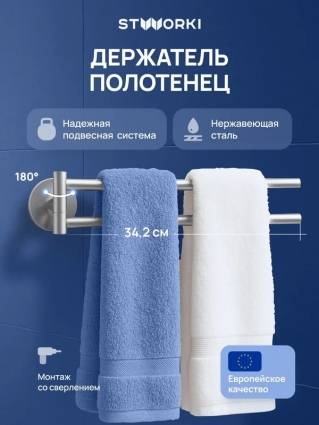Полотенцедержатель STWORKI Киркенес S45360CR двойной, хром, подвесной, поворотный