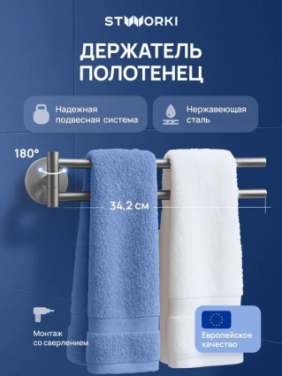 Полотенцедержатель STWORKI Киркенес S45360GB двойной, вороненая сталь, подвесной, поворотный