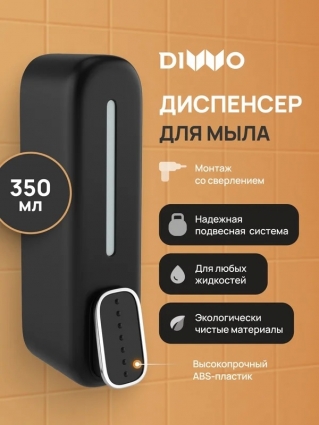 Диспенсер для мыла DIWO Углич DW-UG40BK матовый черный округлый, 5.7x7.8x22 см