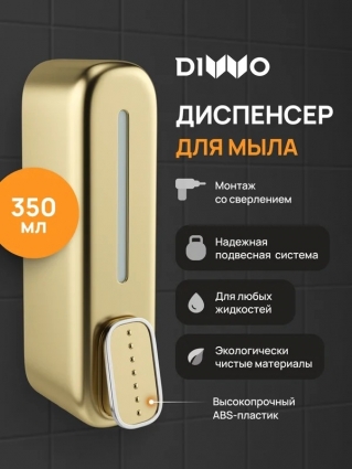 Диспенсер для мыла DIWO Углич DW-UG40GM матовое золото округлый, 5.7x7.8x22 см