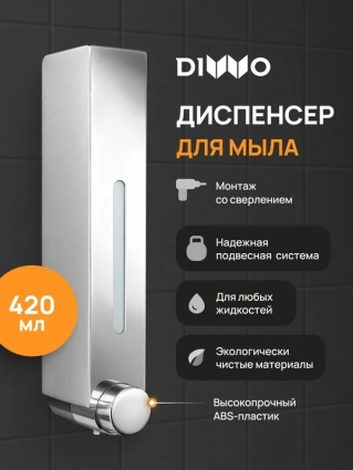 Диспенсер для мыла DIWO Элиста DW-EL40CR хром прямоугольный, 4.8x8x27.7 см