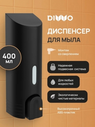 Диспенсер для мыла DIWO Смоленск DW-SM40BK матовый черный прямоугольный, 7.5x6.1x21 см