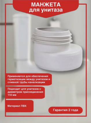 Манжета Wirquin 70717581