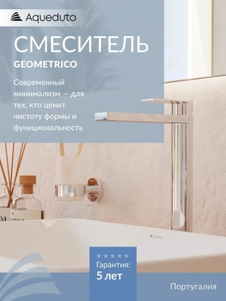 Смеситель для раковины Aqueduto Geometrico L GEO0300 хром однорычажный, длина излива 16 см