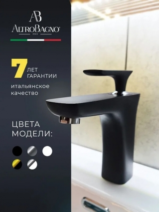 Смеситель для раковины AltroBagno Aperto 0120 NeOp матовый черный однорычажный, длина излива 10 см