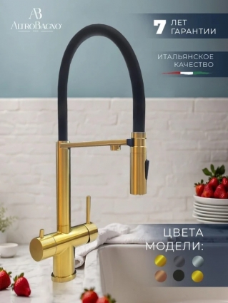 Смеситель для кухни AltroBagno Flusso AltroBagnoFlusso050202BG с гибким изливом, матовое золото, однорычажный
