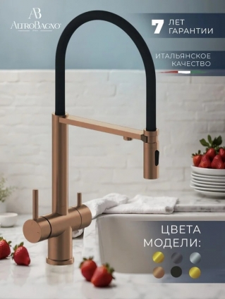 Смеситель для кухни AltroBagno Flusso AltroBagnoFlusso050206BC с гибким изливом, матовая медь, однорычажный