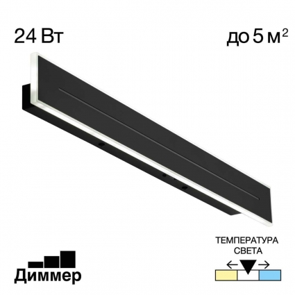Настенный светодиодный светильник Citilux Тринити CL238661 цвет черный, мощность 24 Вт