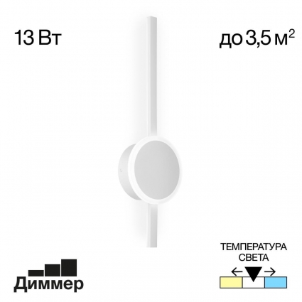 Бра Citilux Стиг белый CL203300 цвет белый, мощность 13 Вт, с диммером