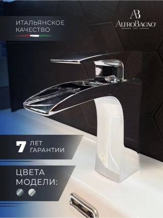 Смеситель для раковины AltroBagno Cascata 0110 Cr хром однорычажный, длина излива 12.8 см