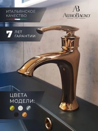 Смеситель для раковины AltroBagno Beatrice 0115 R Or розовое золото однорычажный, медь