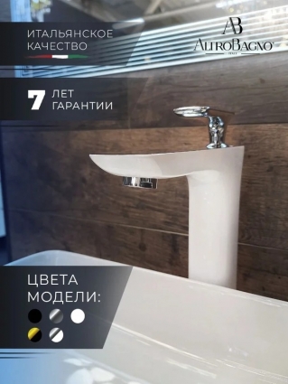 Смеситель для раковины AltroBagno Aperto 010206 BiCr белый, хром, однорычажный, длина излива 15.6 см