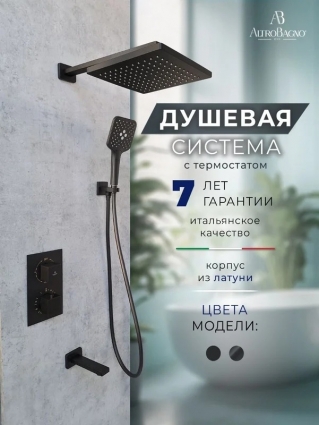 Душевой комплект AltroBagno Lamberto AltroBagnoLamberto040412MB С ВНУТРЕННЕЙ ЧАСТЬЮ, матовый черный, шланг пластиковый 150 см