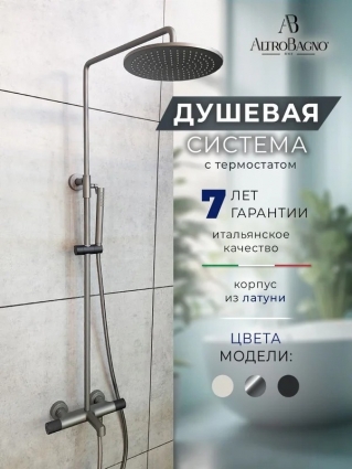 Душевая стойка AltroBagno Intento 030421 GrNe серая, черная, цвет серый, штанга 138 см
