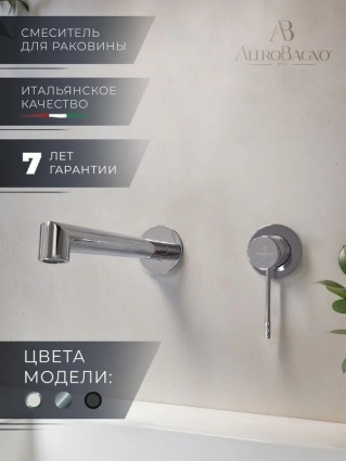 Смеситель для раковины AltroBagno Intento 010502 Cr С ВНУТРЕННЕЙ ЧАСТЬЮ, хром, однорычажный, длина излива 19.4 см